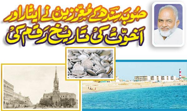 Dignitaries Of Sindh Province Created A History Of Sacrifice And Brotherhood