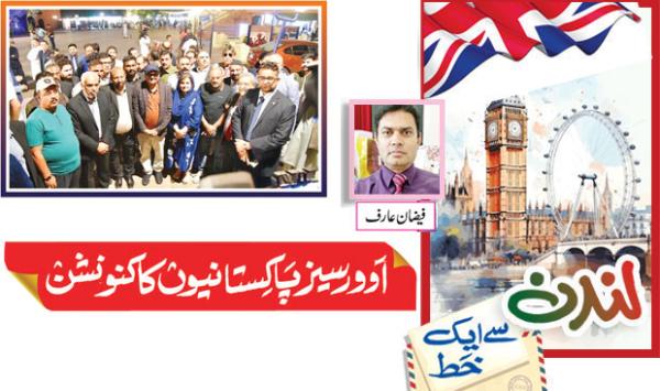 Overseas Pakistanis Convention