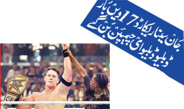 John Cena Becomes Wwe Champion For A Record 17th Time