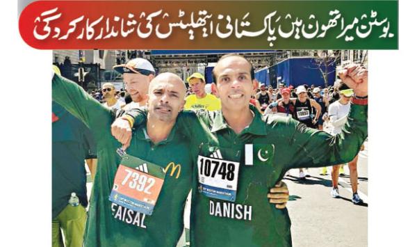 Pakistani Athletes Perform Brilliantly At Boston Marathon