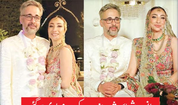 Anoushe Ashraf Got Married