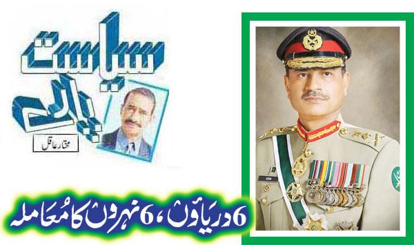 The Case Of 6 Rivers And 6 Canals