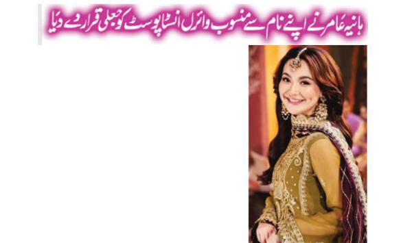 Hania Amir Calls Viral Insta Post Attributed To Her Fake