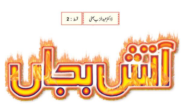 Fiction Aatishbajan 01