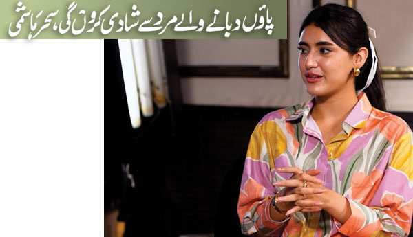 I Will Marry A Man Who Presses My Feet Says Sahar Hashmi