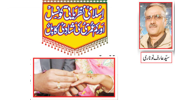 The Council Of Islamic Ideology And The Child Marriage Bill