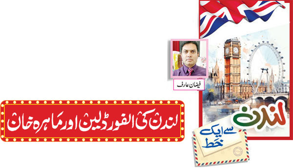 Londons Alford Lane And Mahira Khan