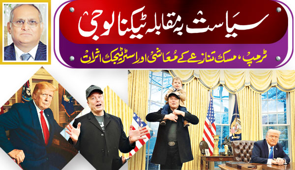 Politics Versus Technology The Economic And Strategic Implications Of The Trump Musk Conflict