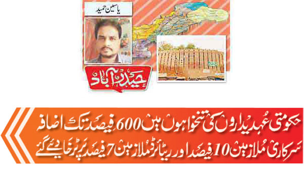 Government Officials Salaries To Increase By Up To 600