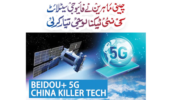 Chinese Experts Have Developed New 5g Satellite Technology