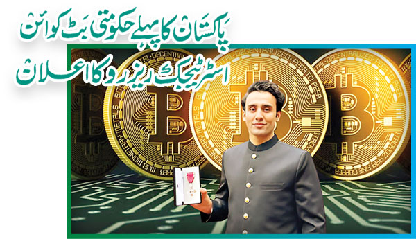 Pakistans First Government Bitcoin Strategic Reserve Announced