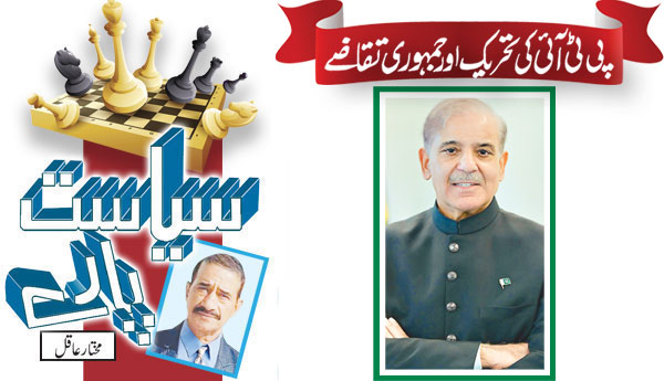 Pti Movement And Democratic Demands