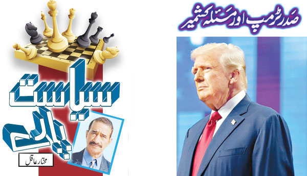 President Trump And The Kashmir Issue