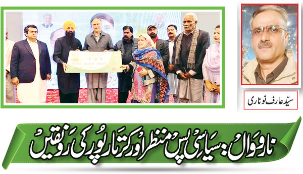 Narowal Political Background And The Splendor Of Kartarpur