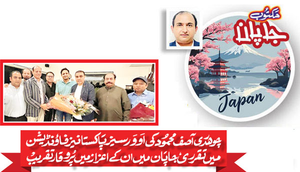 Chaudhry Asif Mahmood Appointed To Overseas Pakistanis Foundation