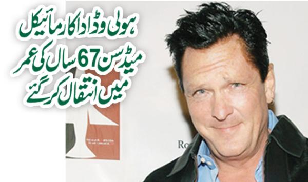 Hollywood Actor Michael Madsen Dies At 67
