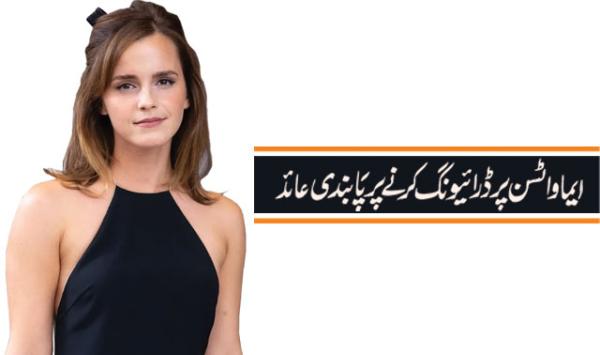Emma Watson Banned From Driving