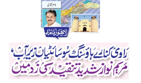 Housing Societies On The Banks Of The Ravi River Are Under Water Maryam Nawaz Is Under Severe Criticism