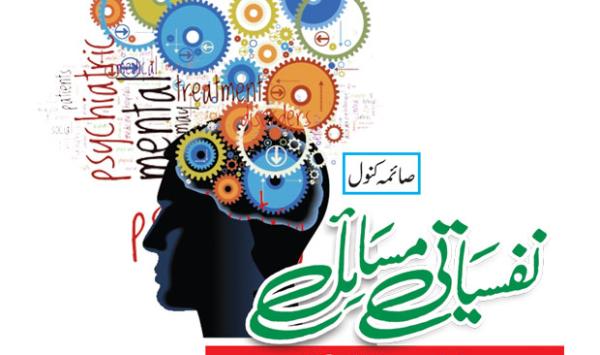 Psychological Problems