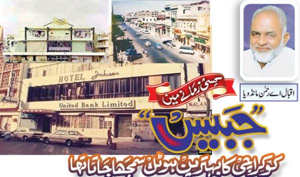 Jabis Was Once Considered The Best Hotel In Karachi