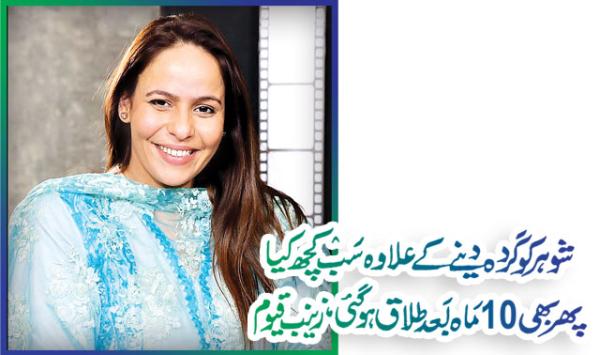 Zainab Qayyum Did Everything Except Donate Her Kidney To Her Husband But Still Got Divorced After 10 Months