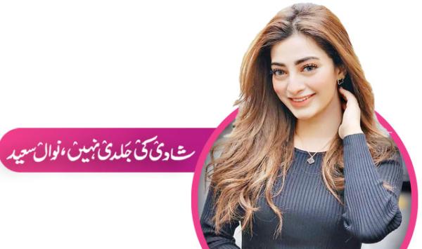 No Rush To Get Married Nawal Saeed