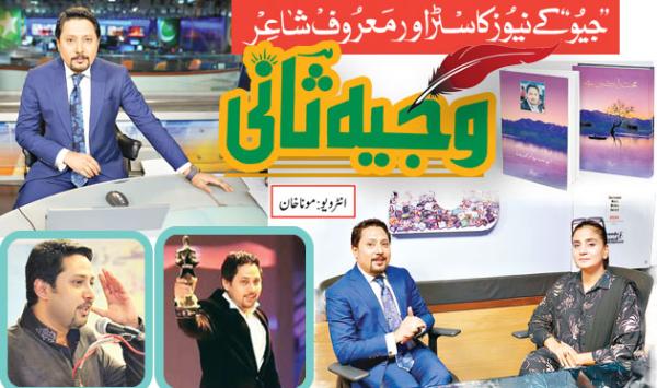 Geo Newscaster And Renowned Poet Wajih Sani