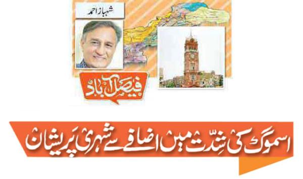 Citizens Worried About Increasing Smog Intensity