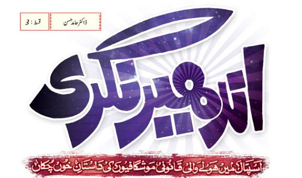 Fiction Andhernagri 01