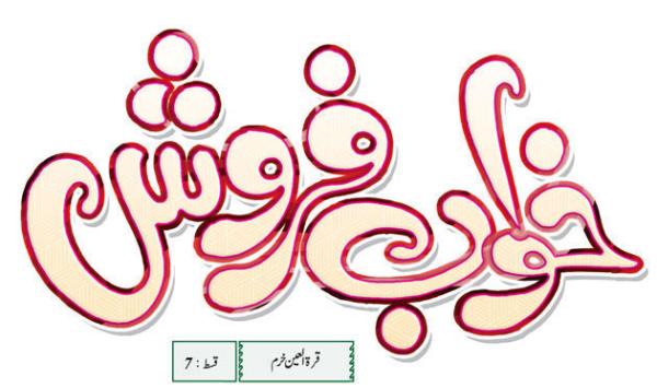 Fiction Khuabfarosh 01