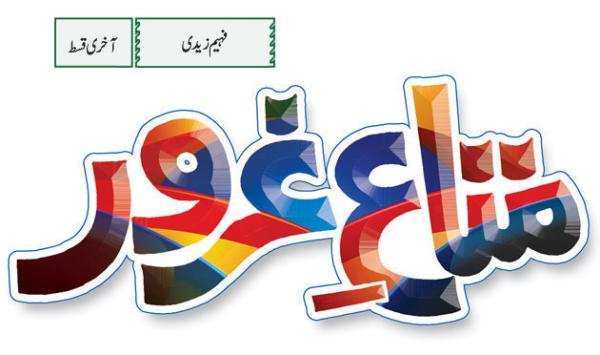 Fiction Mataegharur 01