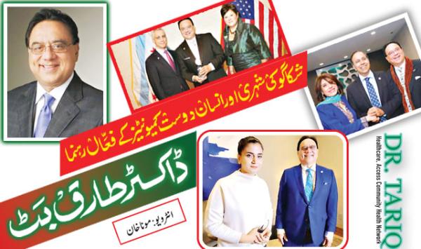 Dr Tariq Butt An Active Leader In Chicagos Civic And Philanthropic Communities