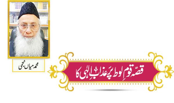 The Story Of Gods Punishment On The People Of Lot