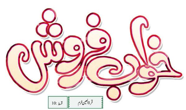 Fiction Khuabfarosh 01