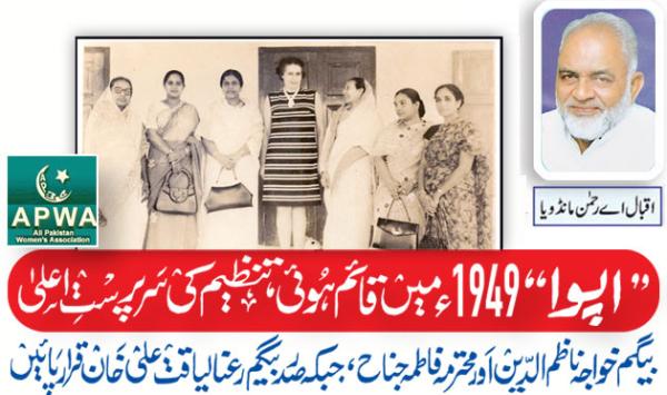 Apwa Was Established In 1949 With Begum Khwaja Nazimuddin And Mohtarma Fatima Jinnah As The Patron In Chief Of The Organization While Begum Rana Liaquat Ali Khan Was Declared The President