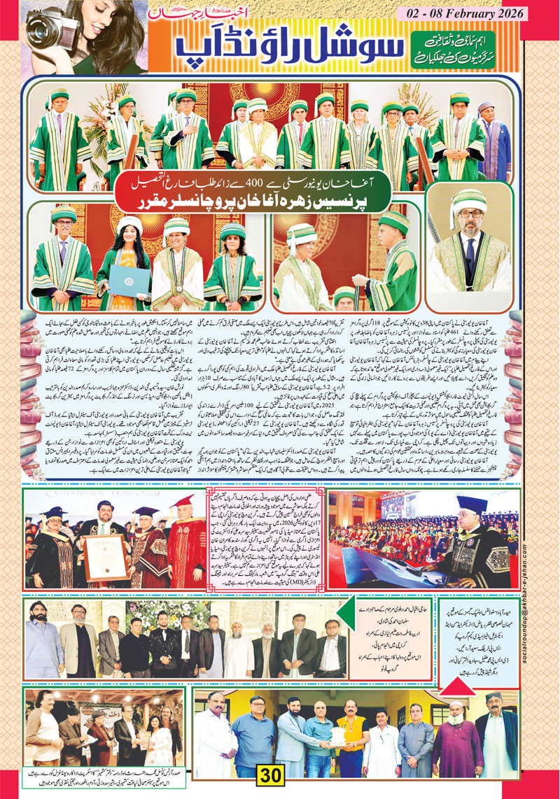 More Than 400 Students Graduate From Aga Khan University Princess Zahra Aga Khan Appointed Pro Chancellor