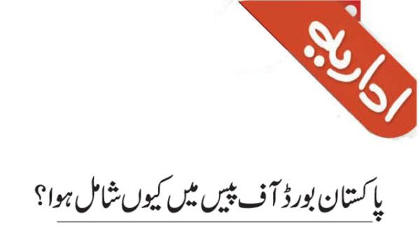 Why Did Pakistan Join The Peace Board