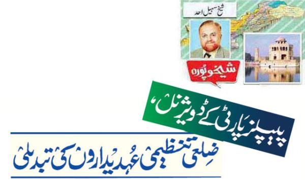 Change Of Divisional And District Organizational Officials Of The Ppp