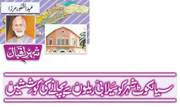 Efforts To Save Sialkot City From Floodwaters