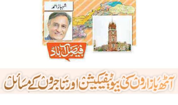 Beautification Of Eight Markets And Problems Of Traders