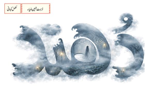Fiction Dhund 01