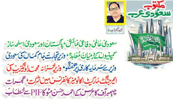 Saudi International Defense Exhibition Agreement Between Pakistan And Saudi Arms Companies