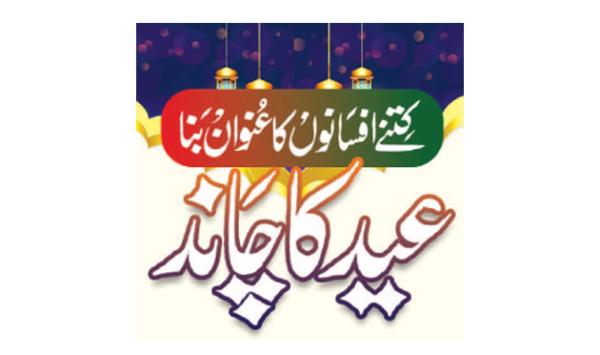 How Many Fairy Tales Have Been Titled The Moon Of Eid