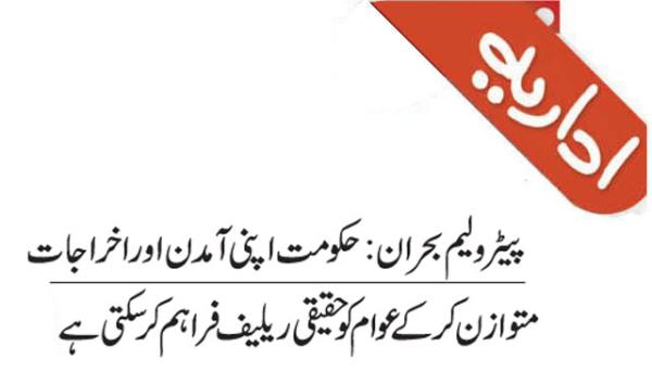 Petroleum Crisis The Government Can Provide Real Relief To The People By Balancing Its Income And Expenditure