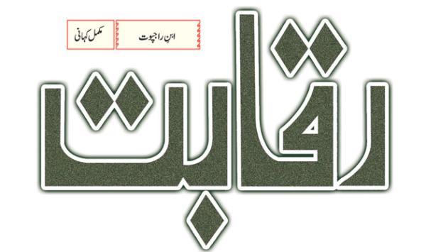 Fiction Raqabat 01