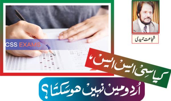 Cant Css Be Done In Urdu