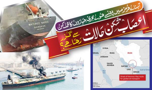 What Nerve Wracking Conditions Are The Crews Of Ships Stranded In The Strait Of Hormuz Going Through