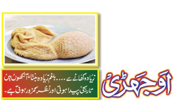 Ojhari Eating Too Much Causes Excess Mucus Darkening Of The Eyes And Weakening Of Vision