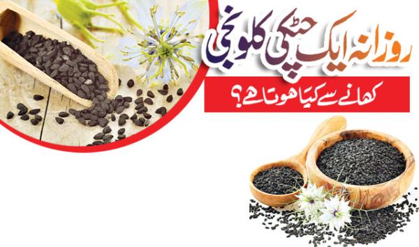 What Happens If You Eat A Pinch Of Kalonji Every Day