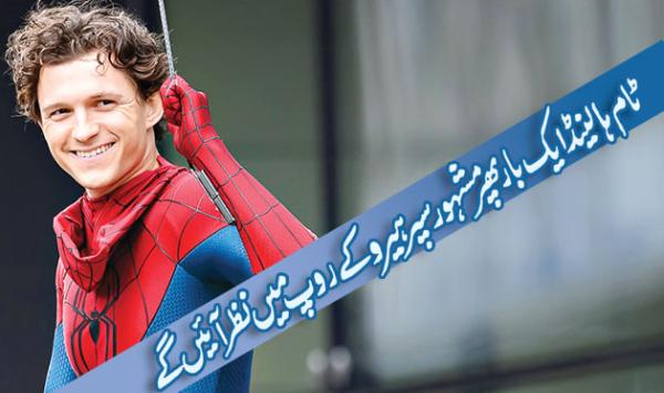 Tom Holland Will Once Again Be Seen As The Famous Superhero